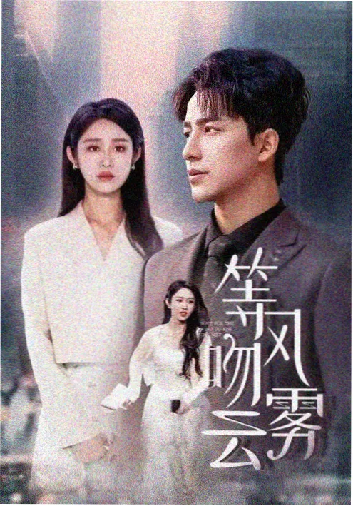 回声档案室 科幻悬疑剧